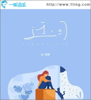 迂回（单曲）