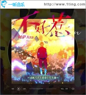 不好惹（单曲）