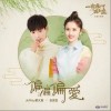 董又霖 偏偏偏爱 试听