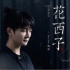 周深 花西子 试听