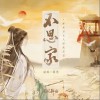 慕寒 不思家 试听