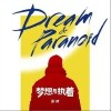 张玮 梦想与执着 试听