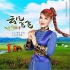乌兰图雅 云儿飞飞 试听