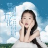 梦想开花（单曲）