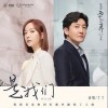 是我们（单曲）