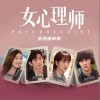 心理大师（单曲）