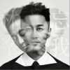 林峯 忘我 试听