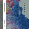 我的旧电脑（单曲）