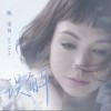误解（单曲）