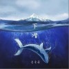 下潜（单曲）