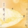 胡夏 半暖时光 试听