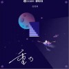 重力（单曲）