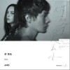 李荣浩 对等关系- 李荣浩/张惠妹 试听