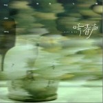 哢春生（单曲）详情