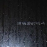 玻璃窗的雨点（单曲）详情