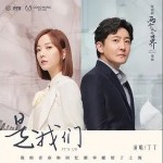 是我们（单曲）详情