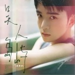 快餐式恋爱（单曲）详情