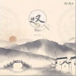 叹（单曲）