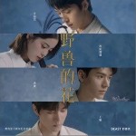 野兽的花（单曲）详情