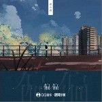 偏偏（单曲）详情