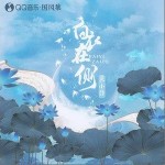 白衣在侧（单曲）详情
