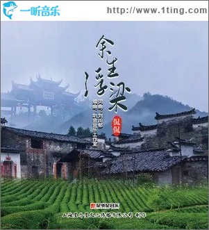 余生浮梁（单曲）