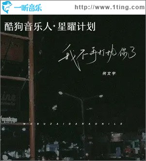 我不再打扰你了（单曲）