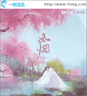 如烟（单曲）