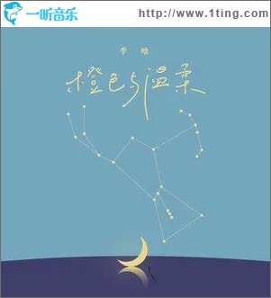 橙色与温柔（单曲）
