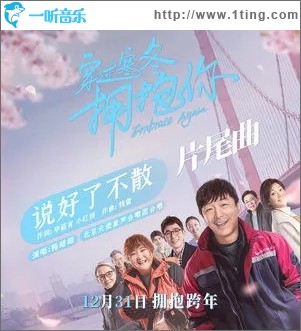 说好了不散（单曲）