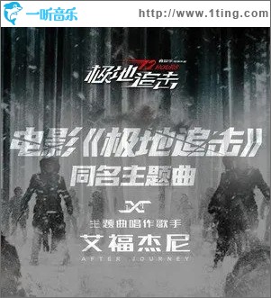 极地追击（单曲）