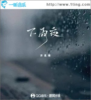下雨夜（单曲）