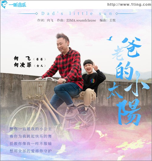 老爸的小太阳（单曲）