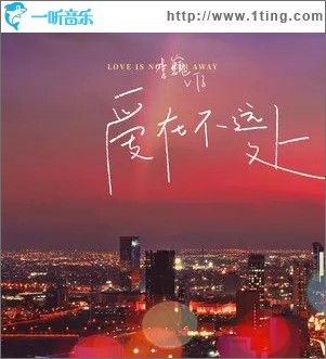 爱在不远处（单曲）