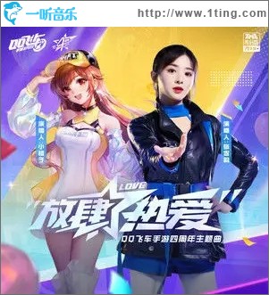 放肆热爱（单曲）