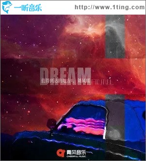 值得到达的地方（单曲）