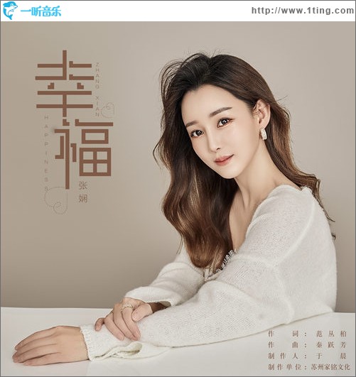 幸福（单曲）
