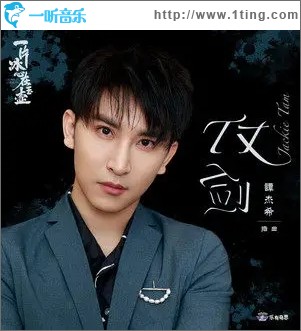 仗剑（单曲）