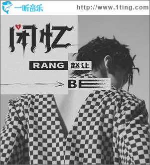 现在（单曲）