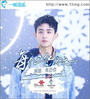 每个三亿分之一（单曲）