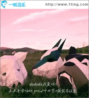 啦啦啦我爱你（单曲）