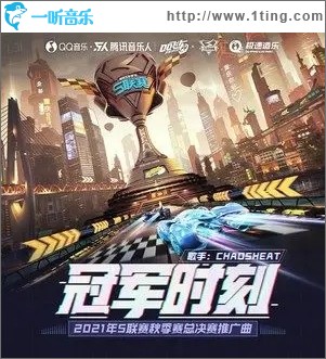 冠军时刻（单曲）