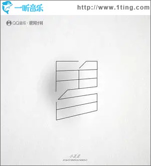 留白（单曲）