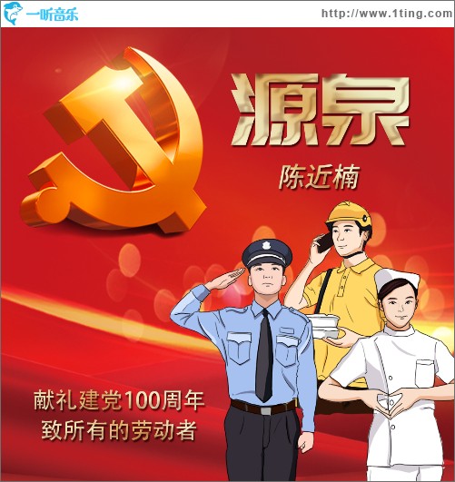 源泉（单曲）