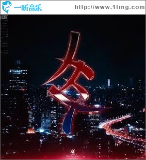 XXX（单曲）