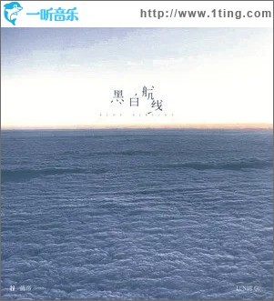 黑白航线（单曲）