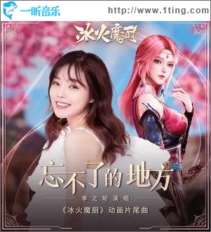忘不了的地方（单曲）