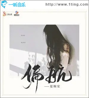 偏航（单曲）