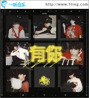 有你（单曲）