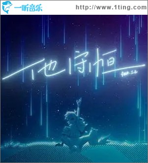 他守恒（单曲）